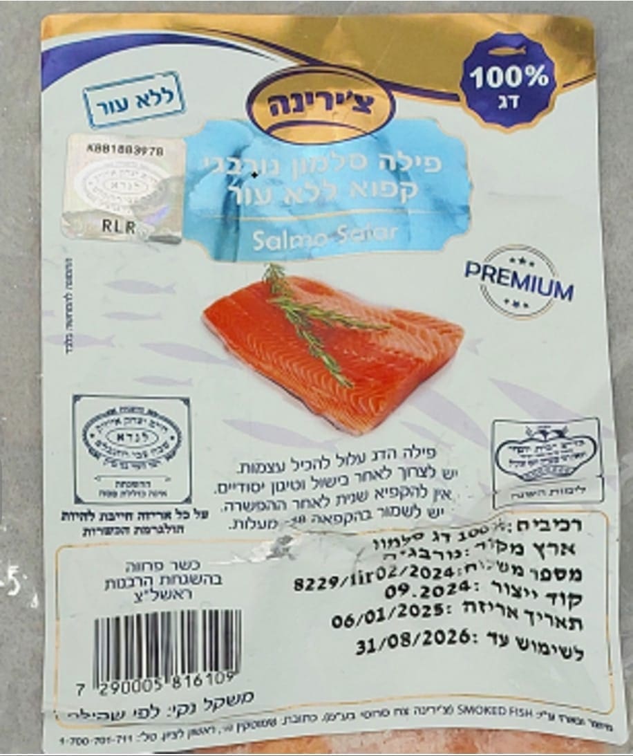 פילה סלמון נורבגי קפוא (צילום: משרד הבריאות)