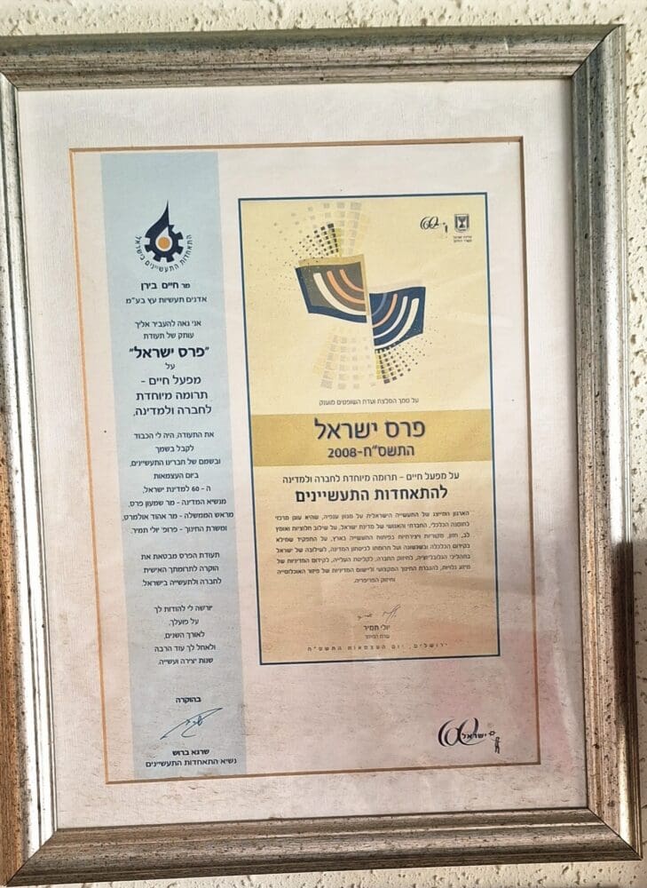 בבית חיים בירן - פרס ישראל, מפעל חיים בתעשייה 2008 (צילום: רחלי אורבך)