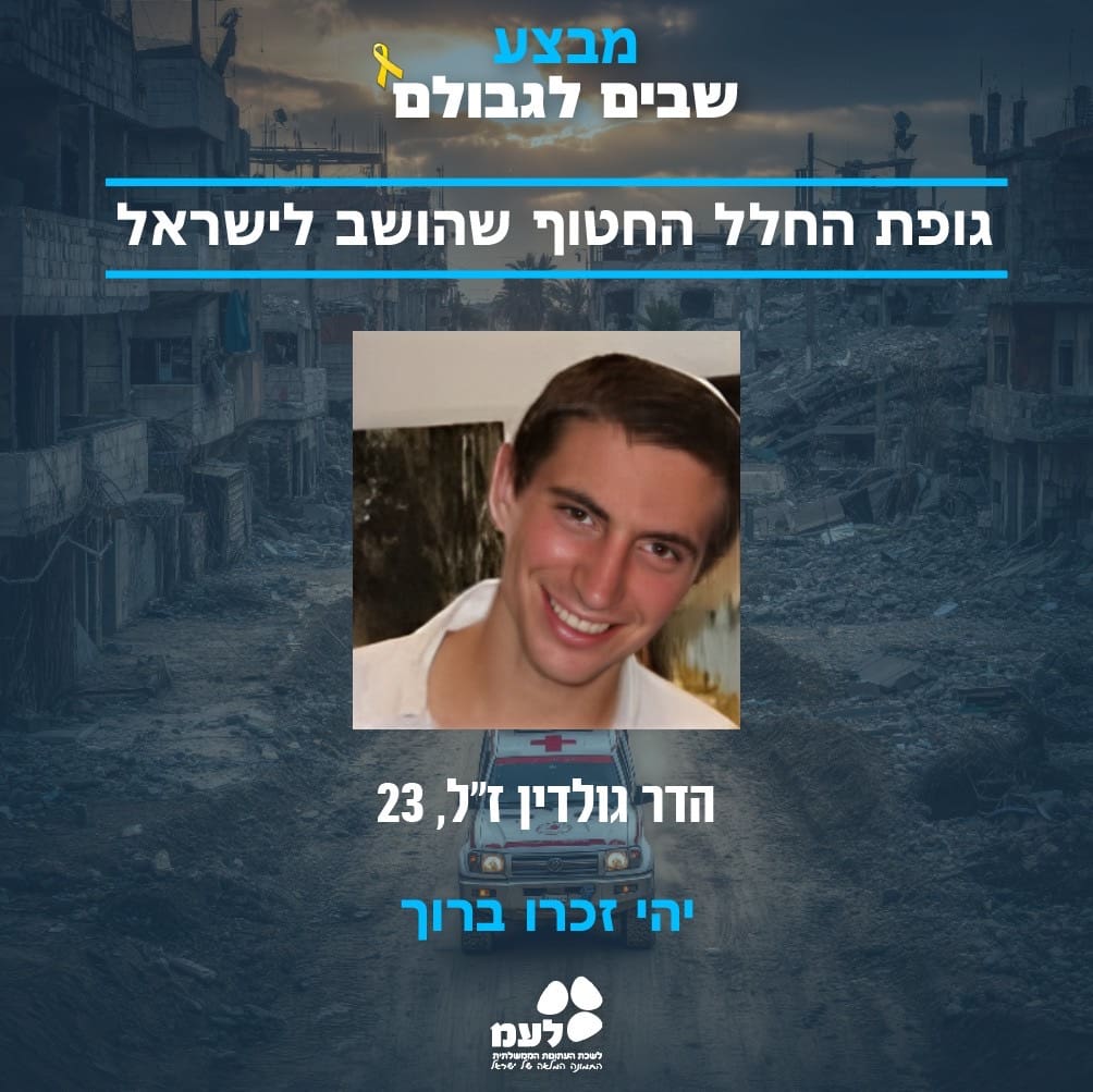 הדר גולדין ז