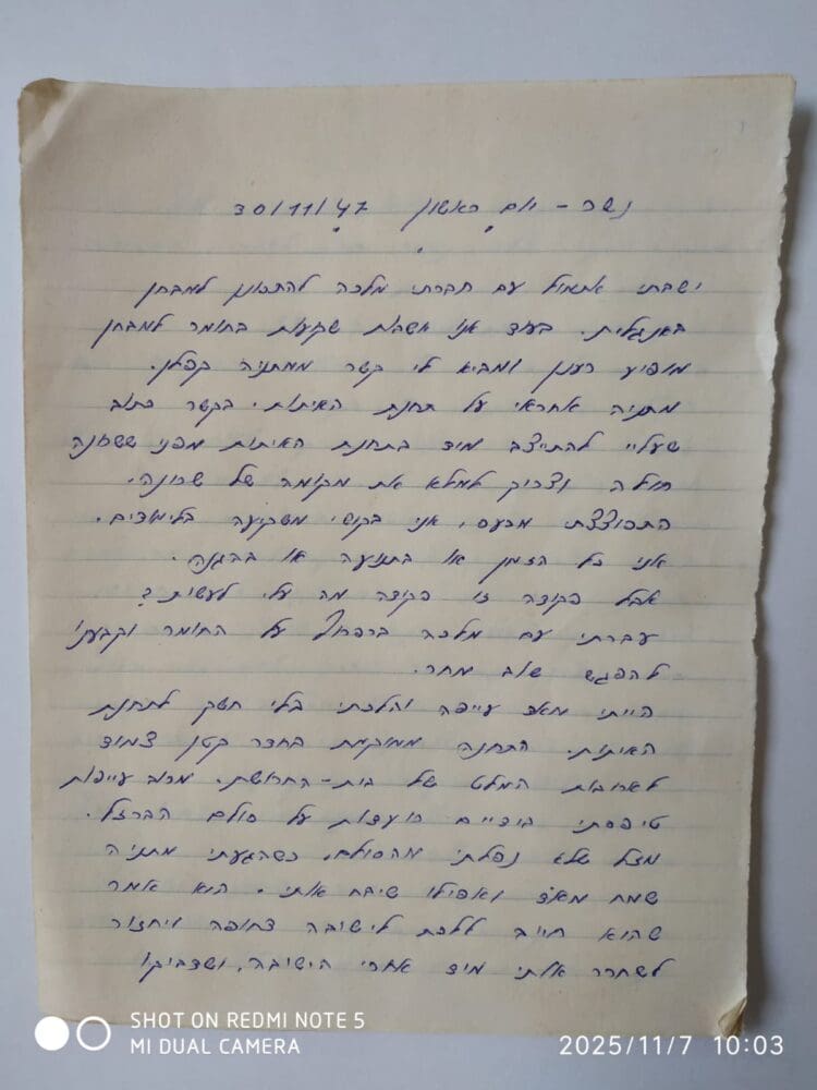 צילום של דפי היומן המקורי (צילום: יהודית יחזקאלי גלילי)
