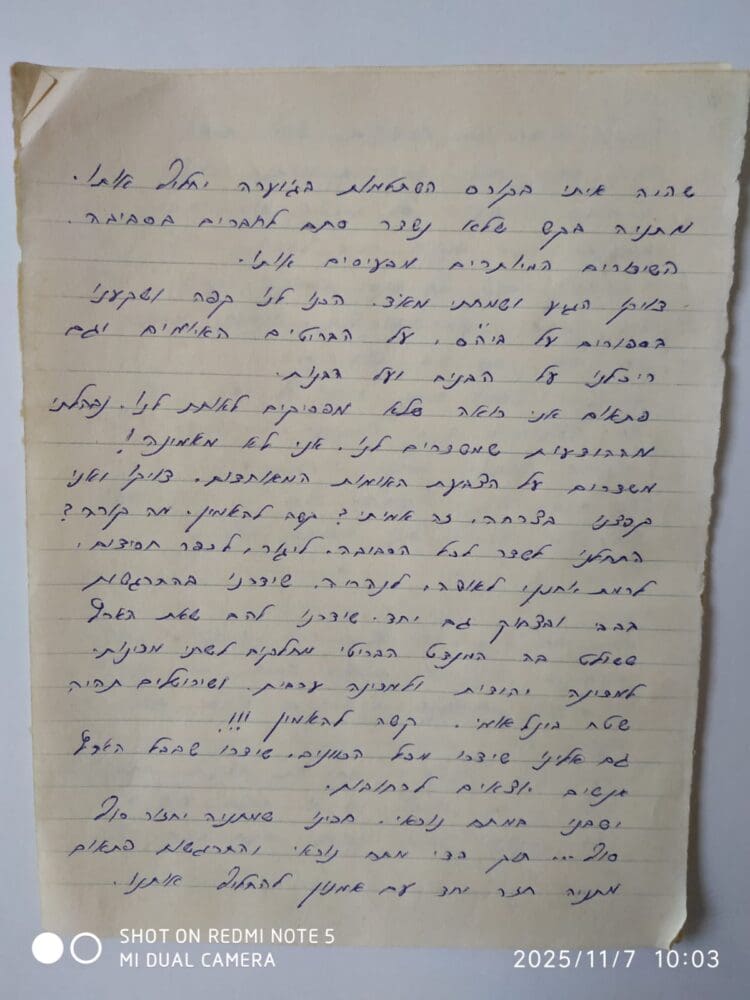 צילום של דפי היומן המקורי (צילום: יהודית יחזקאלי גלילי)
