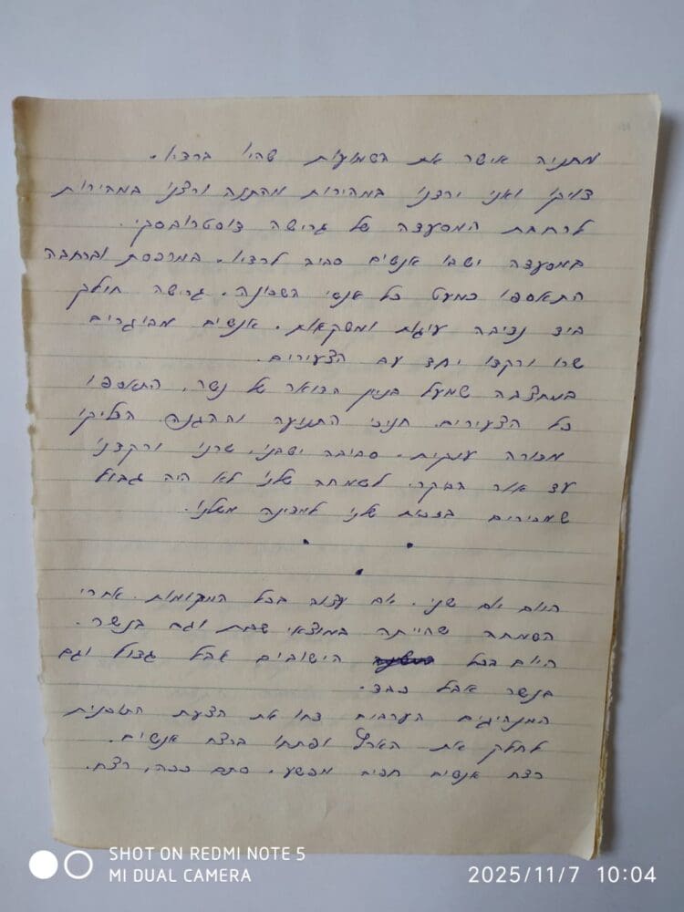 צילום של דפי היומן המקורי (צילום: יהודית יחזקאלי גלילי)