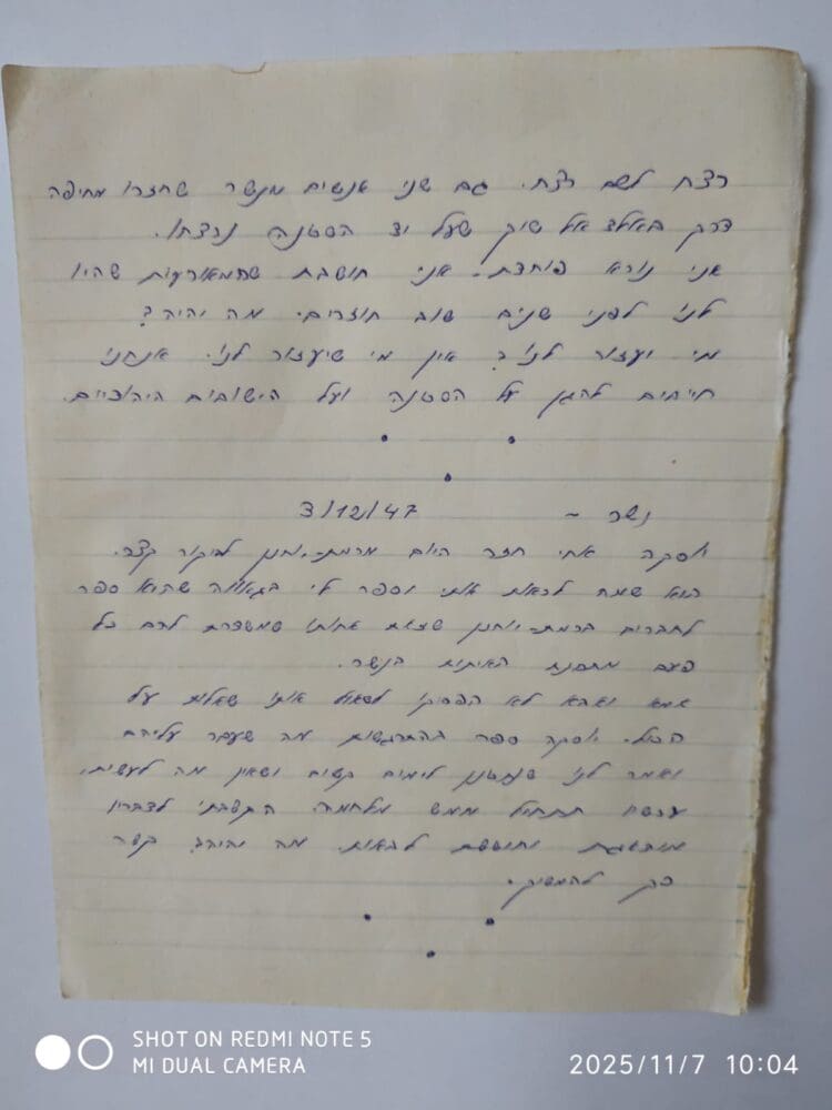 צילום של דפי היומן המקורי (צילום: יהודית יחזקאלי גלילי)