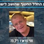 מני (מנחם) גודארד ז״ל (צילום: לע״מ)
