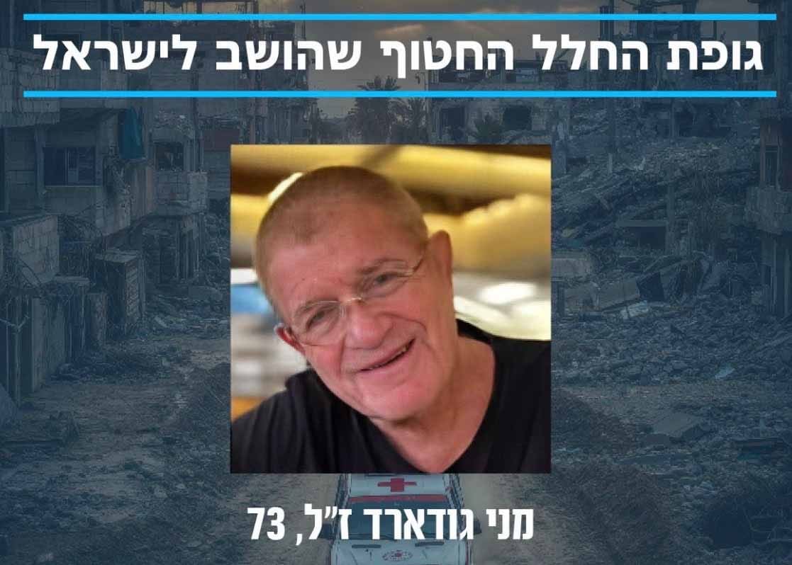 מני (מנחם) גודארד ז״ל (צילום: לע״מ)