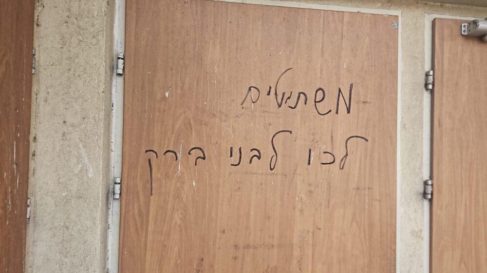כתובת הנאצה ״משתמטים לכו לבני ברק״ בבית הכנסת תפארת ישראל בחיפה (צילום: קוראי חי פה בשטח)