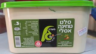 סלט טחינה אסלי (צילום: משרד הבריאות)