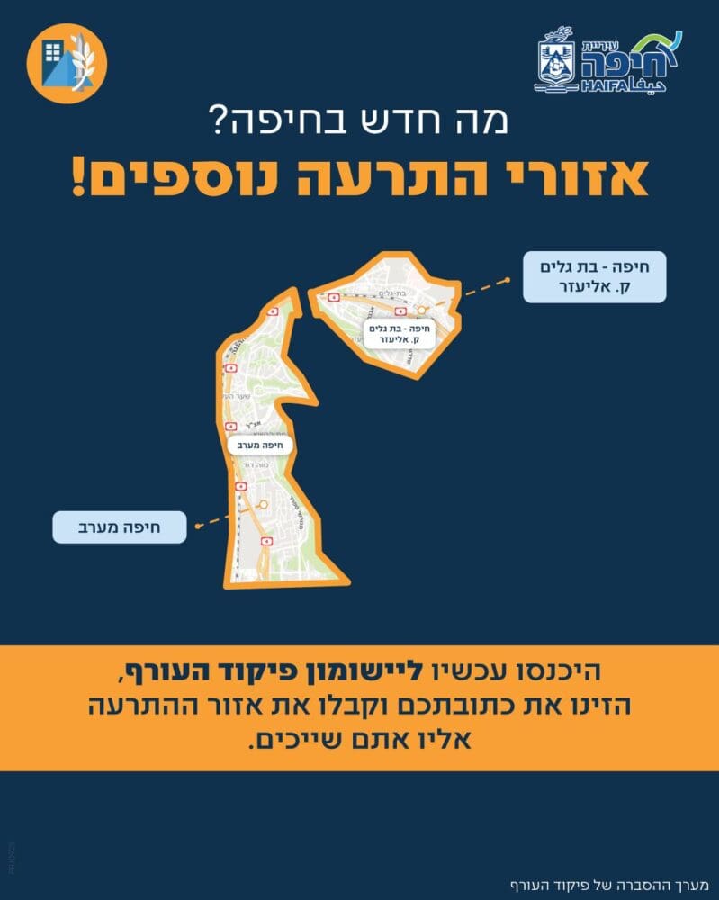 מפת אזור ההתרעה החדש (עיריית חיפה)