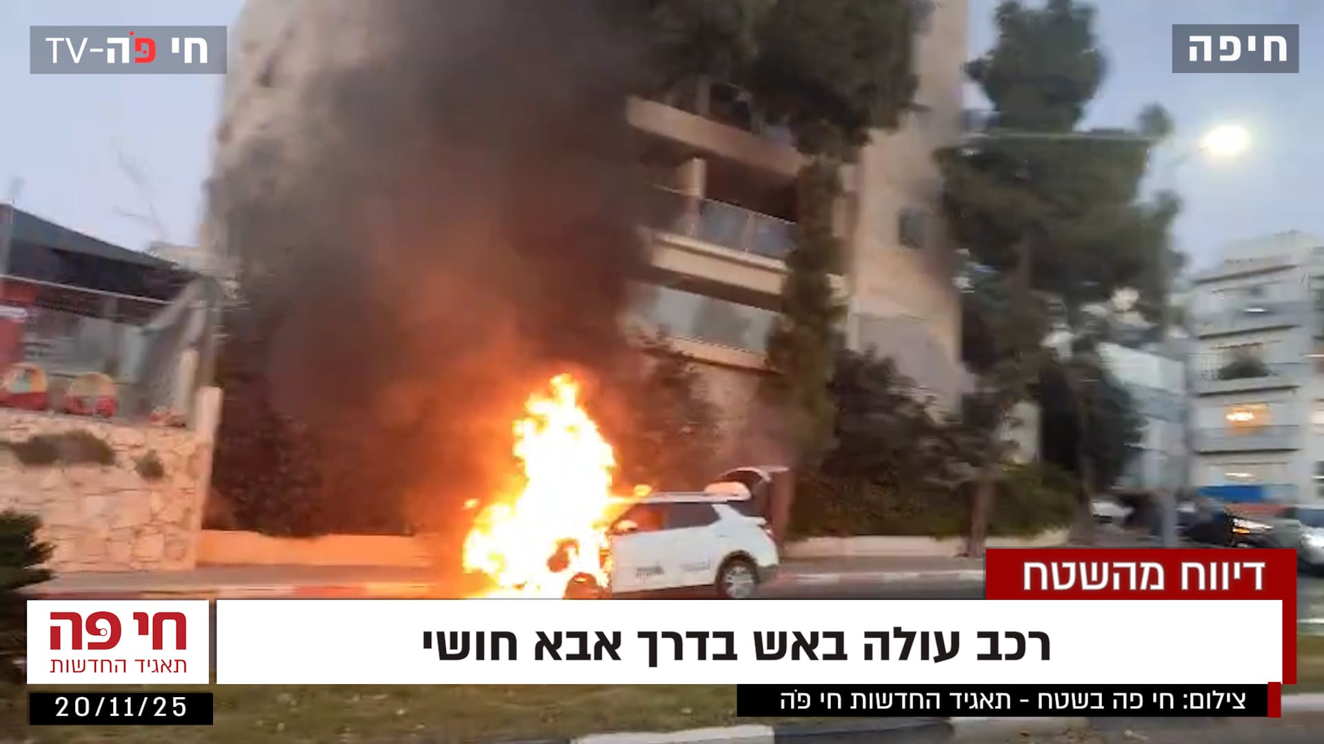 מונית עלתה באש במהלך נסיעתה בדרך אבא חושי בחיפה (צילום: קוראי חי פה בשטח)