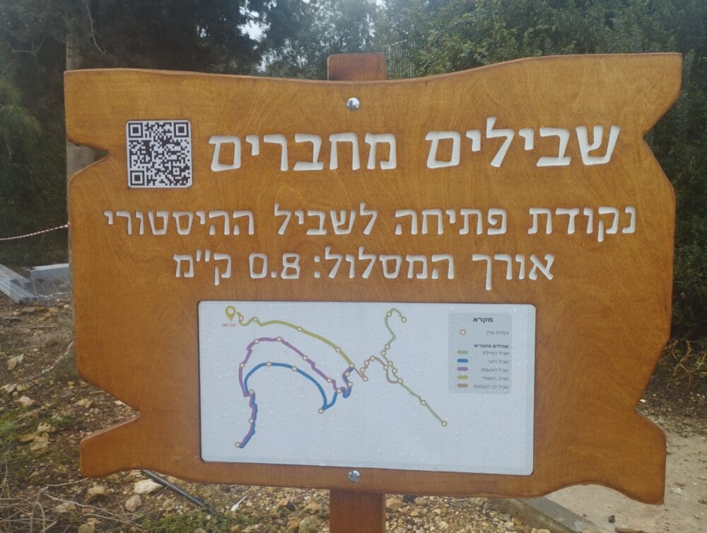 "מתחברים בשבילים" (צילום: הודיה חטר ישי)