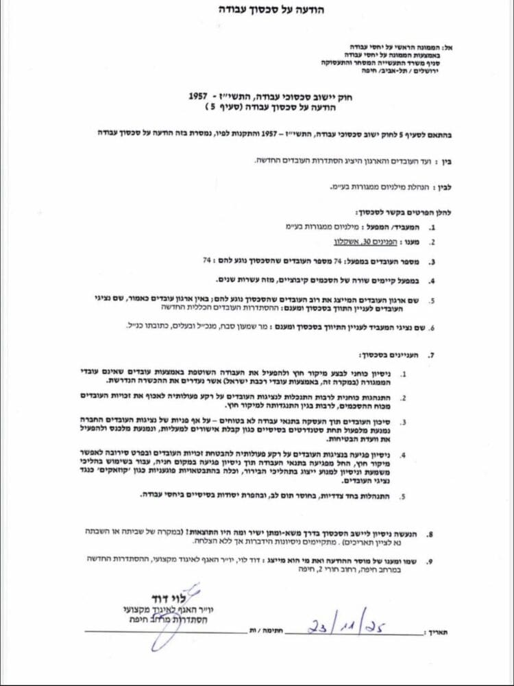 המכתב המודיע על סכסוך העבודה של עובדי הממגורות