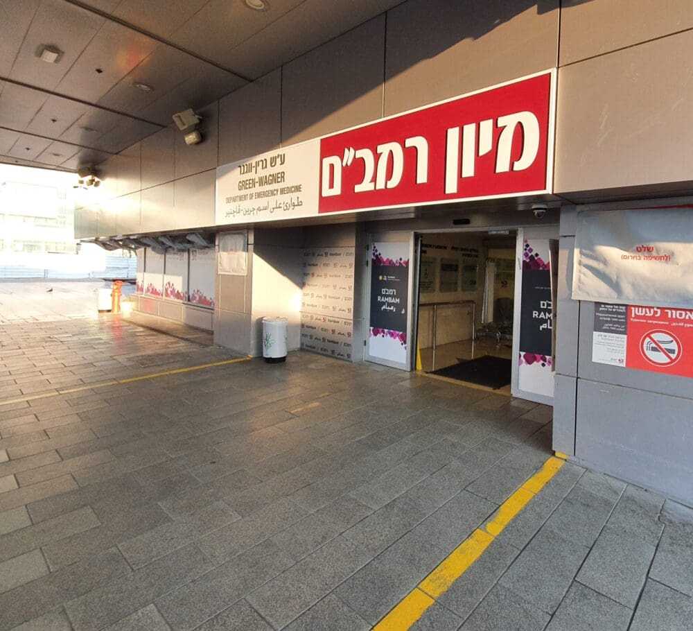 חזית מלר"ד רמב"ם (צילום: הקריה הרפואית רמב"ם)