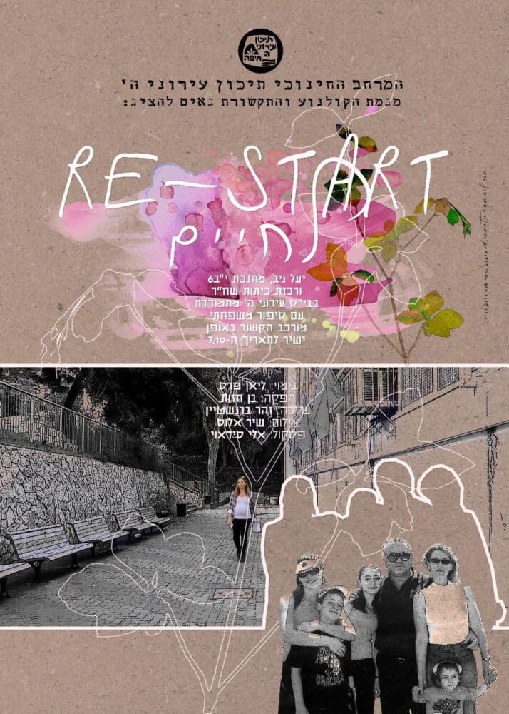 RE-START לחיים (צילום: ע.חיפה)