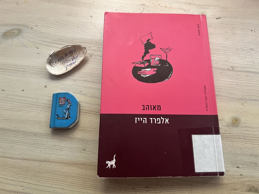 מאוהב: 