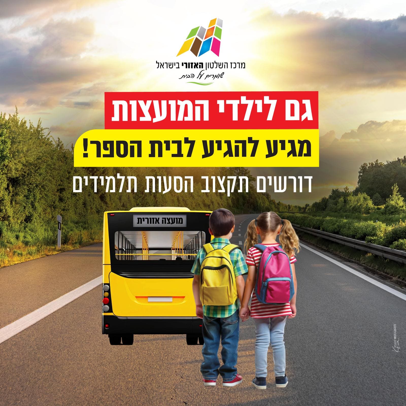 מחאת האוטובוסים הצהובים (צילום: מרכז השלטון האזורי)