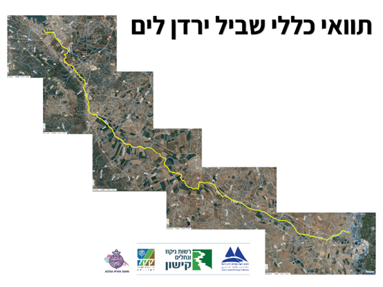תוואי שביל "מהירדן לים" (רשת ניקוז נחלים וקק"ל)