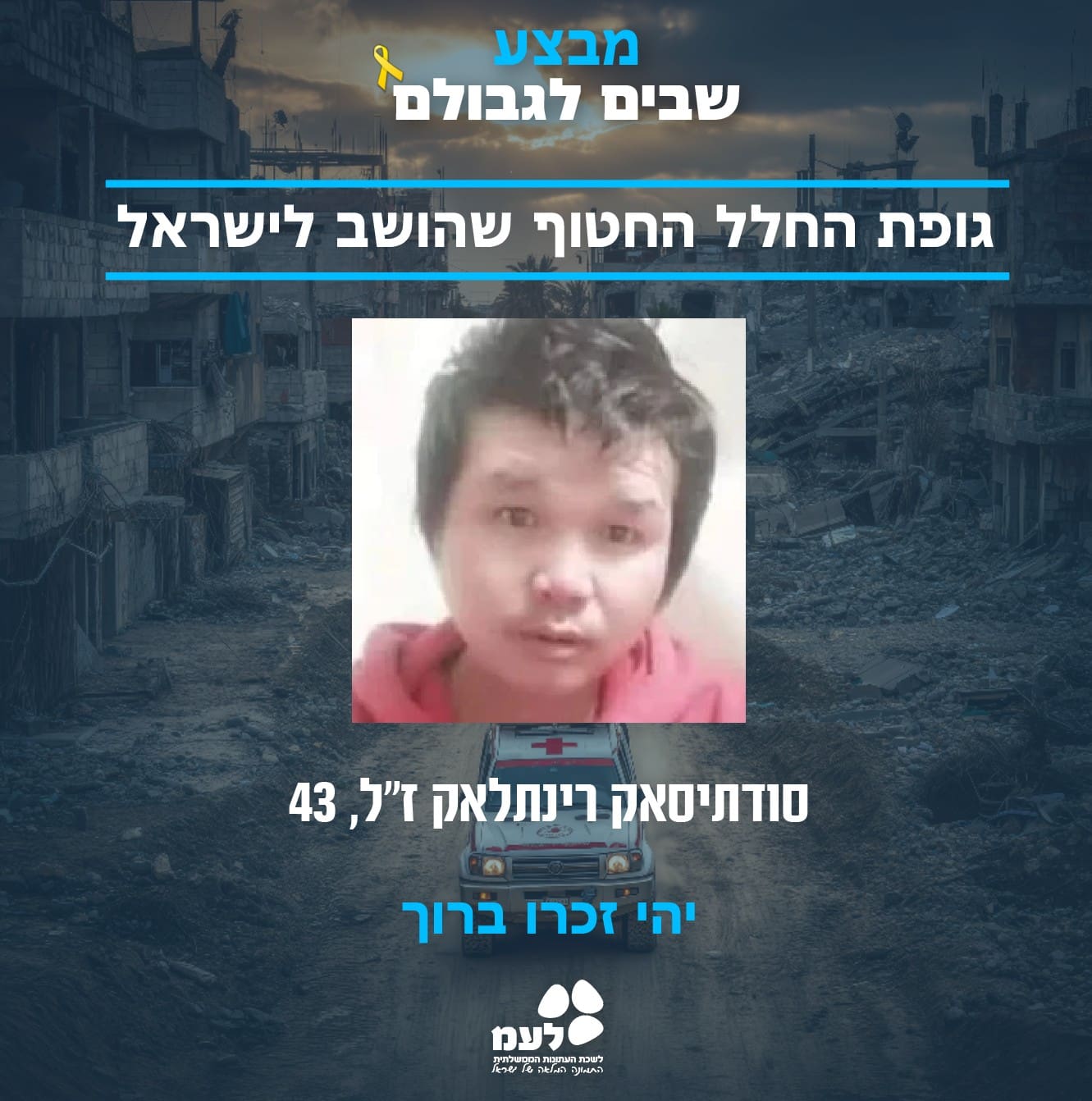 סודתיסאק רינתלאק ז