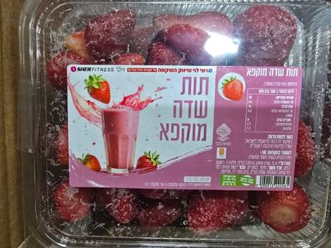 תות שדה מוקפא (צילום: משרד הבריאות)