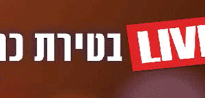 באנר-חנוכה-טירת-כרמל-רחב