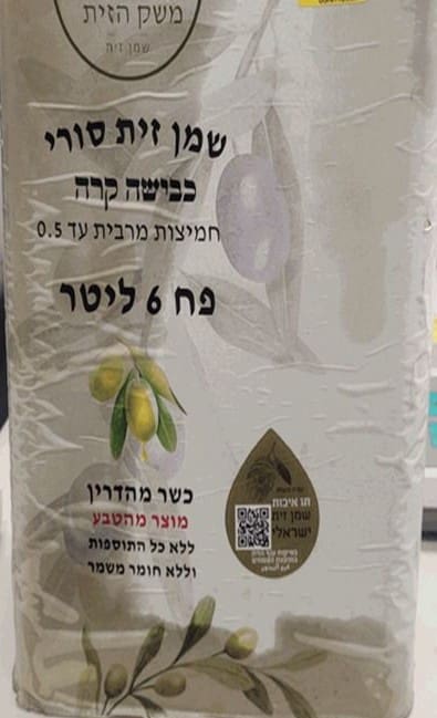שמן זית סורי - משק הזית (צילום: משרד הבריאות)