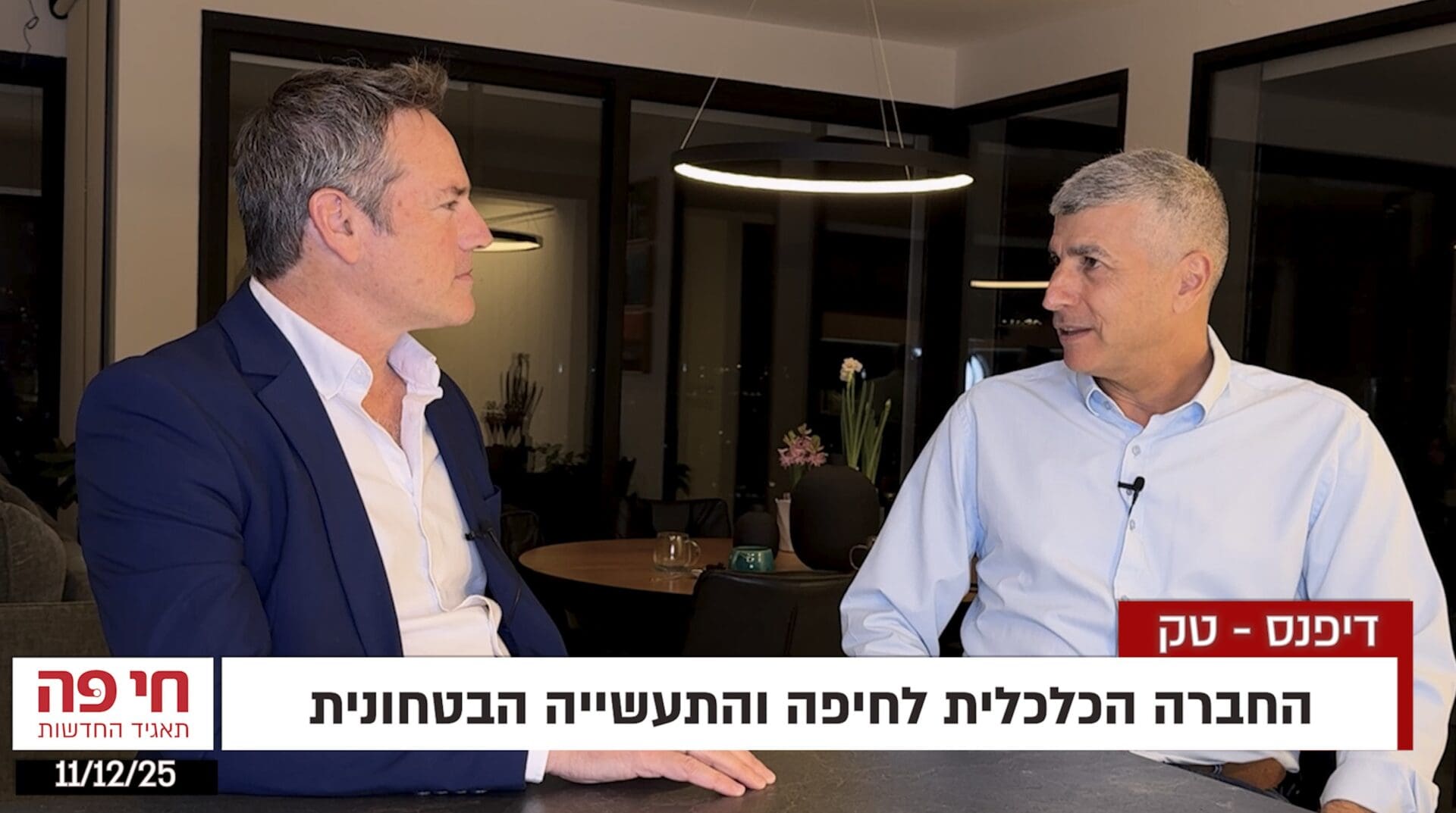 פודקאסט עם רני בנדר - יו״ר החברה הכלכלית חיפה כמרכז דיפנס־טק מתפתח: חזון, תעשייה והון אנושי