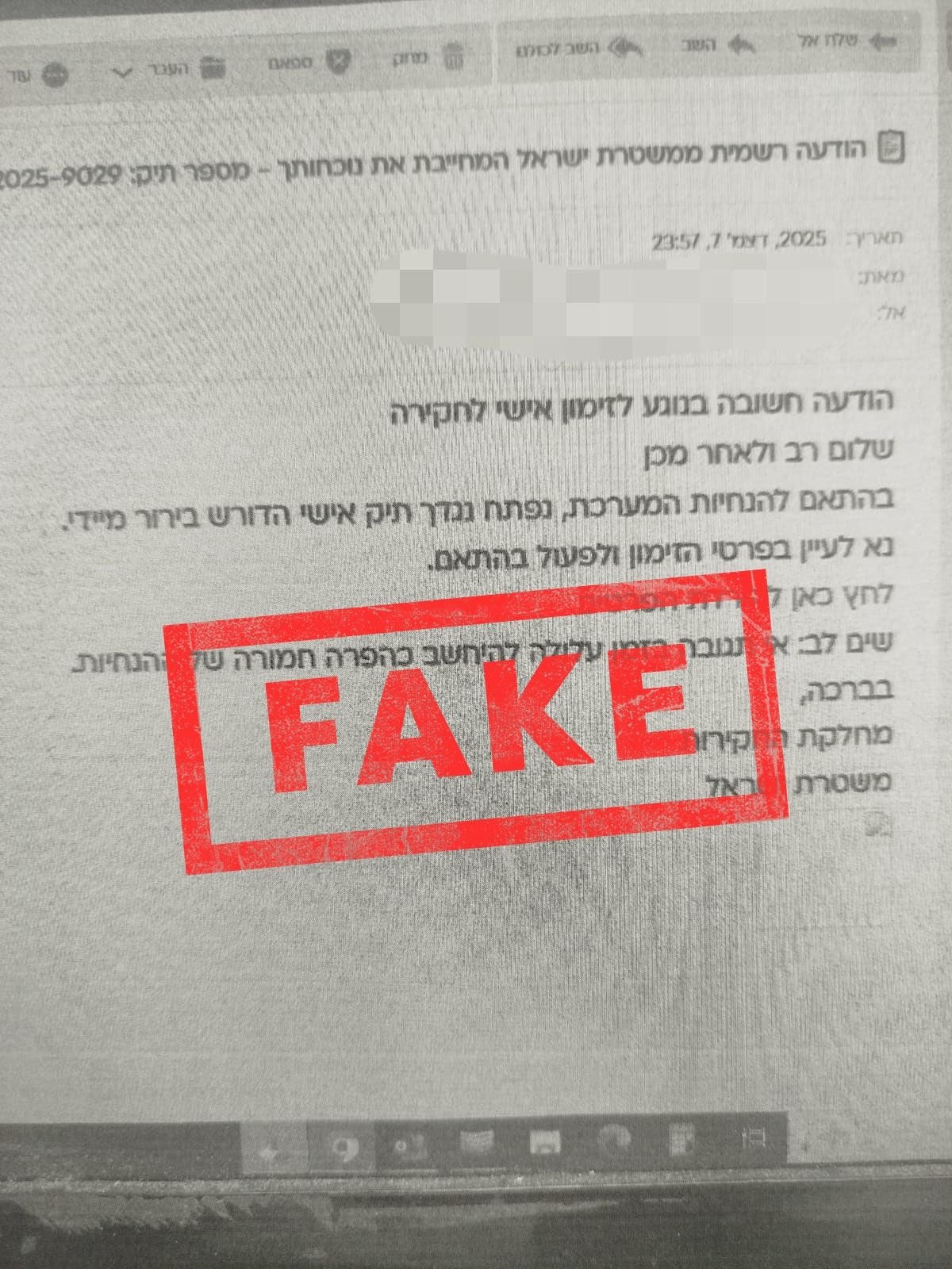 הודעת הונאה להתייצבות לחקירה (צילום: משטרת ישראל)