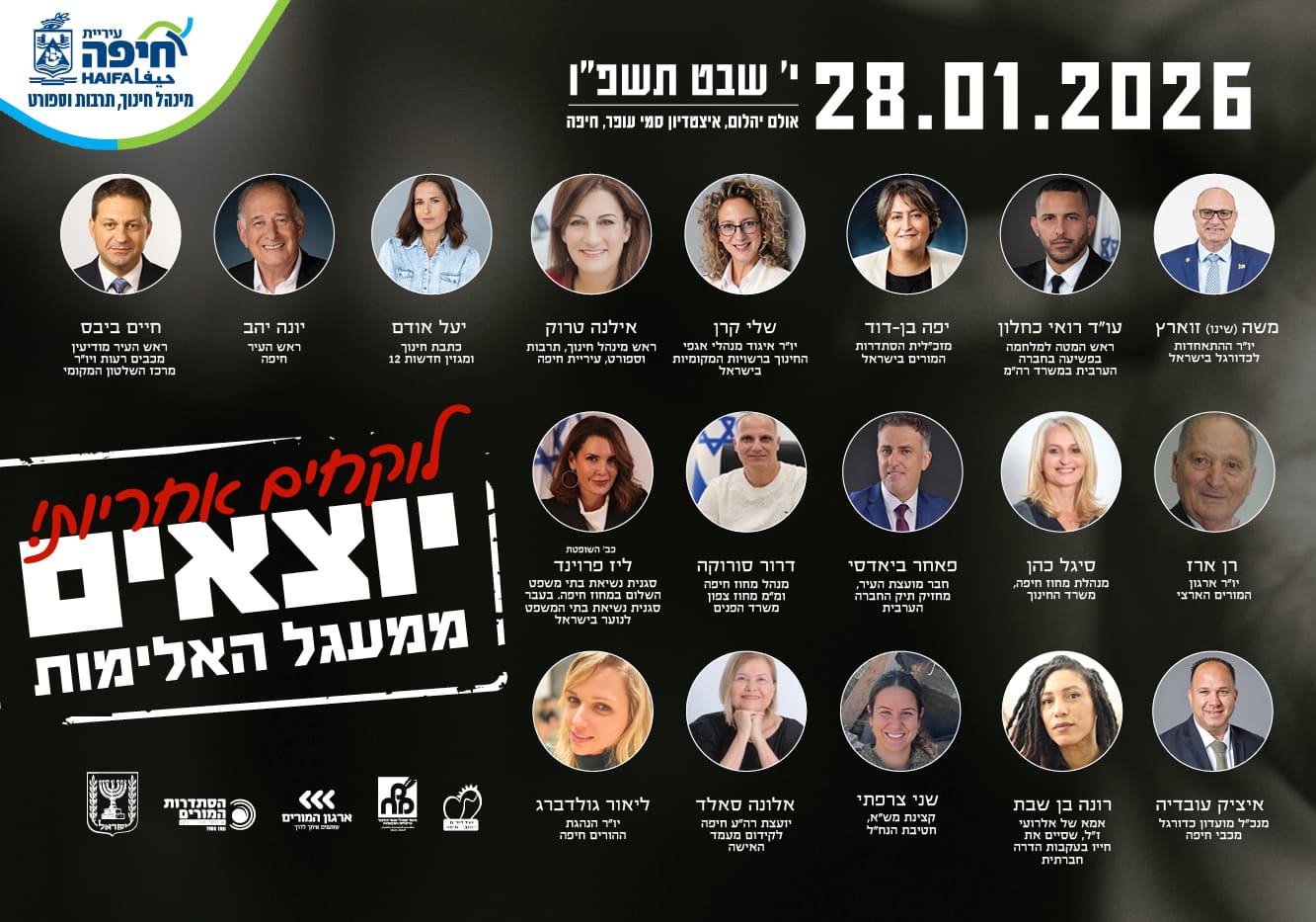 יוצאים ממעגל האלימות 200125