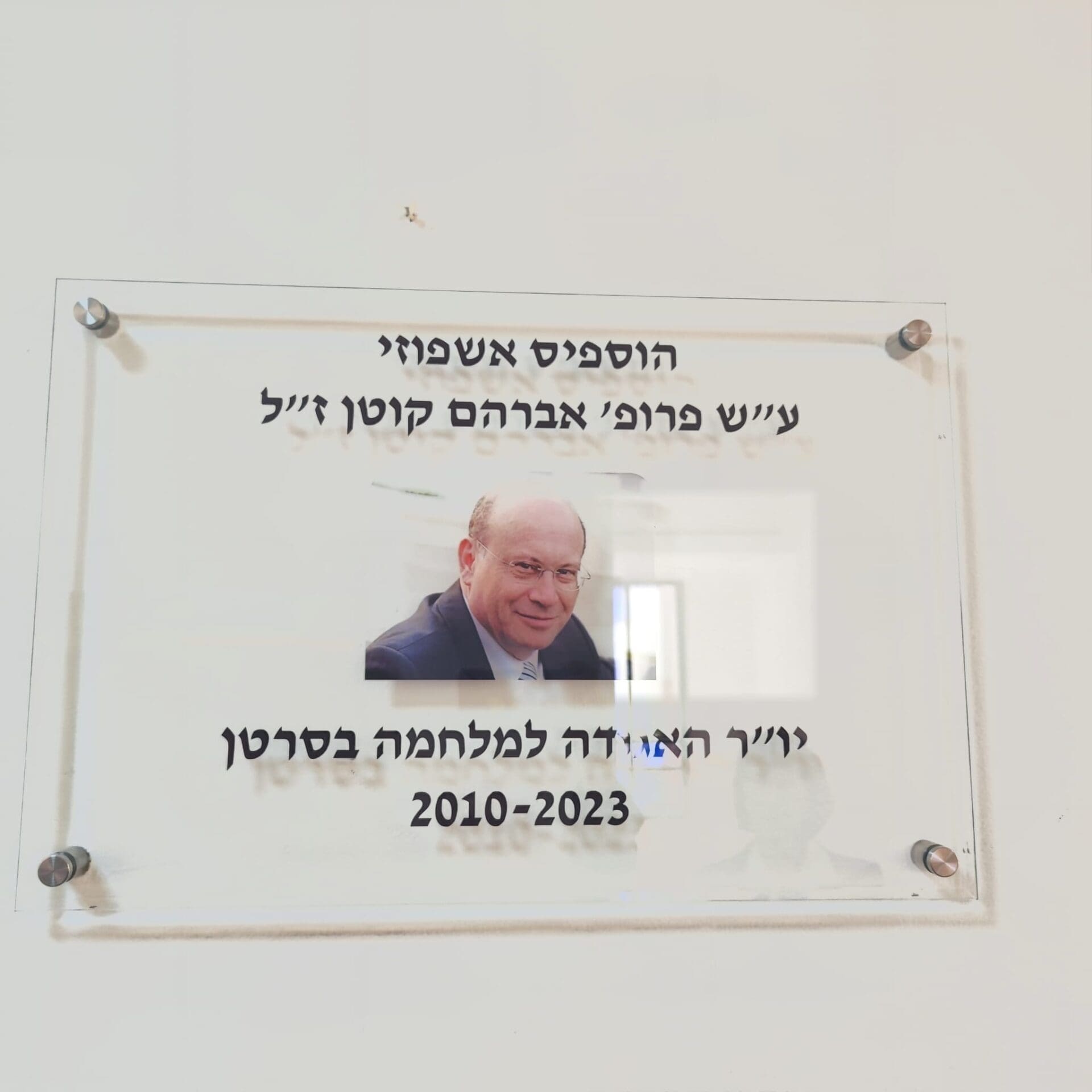 הוספיס אשפוזי חדש הוקם בחיפה (צילום: האגודה למלחמה בסרטן)