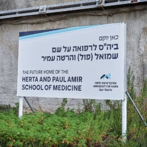 רפואה, השכלה גבוהה, אוניברסיטה, מגדל אשכול, רב תכליתי, אקדמי, לימודים, פקולטה, פקולטות,תואר, סטודנט, רכס הכרמל, הר הכרמל, פארק הכרמל, מפרץ חיפה, מבט פנורמי, קו רקיע, אוסקר נימאייר, ברוטליזם, בטון חשוף, בניין המדרגה, הספרייה המרכזית, מוזיאון הכט, מעונות, רכבלית, מחקר, מעבדות, רב-תרבותיות, תואר ראשון, תואר שני, דוקטורט, חוקרים, מרצים, אקדמיה, למיד