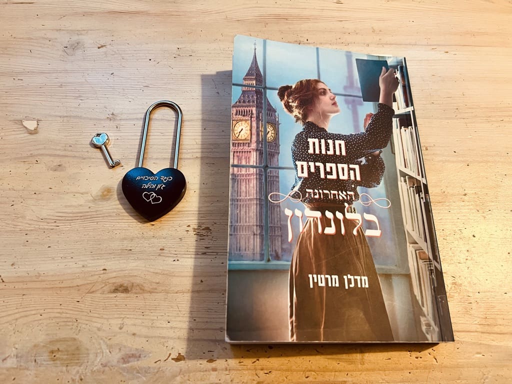חנות הספרים האחרונה בלונדון (צילום: לילי מילת)