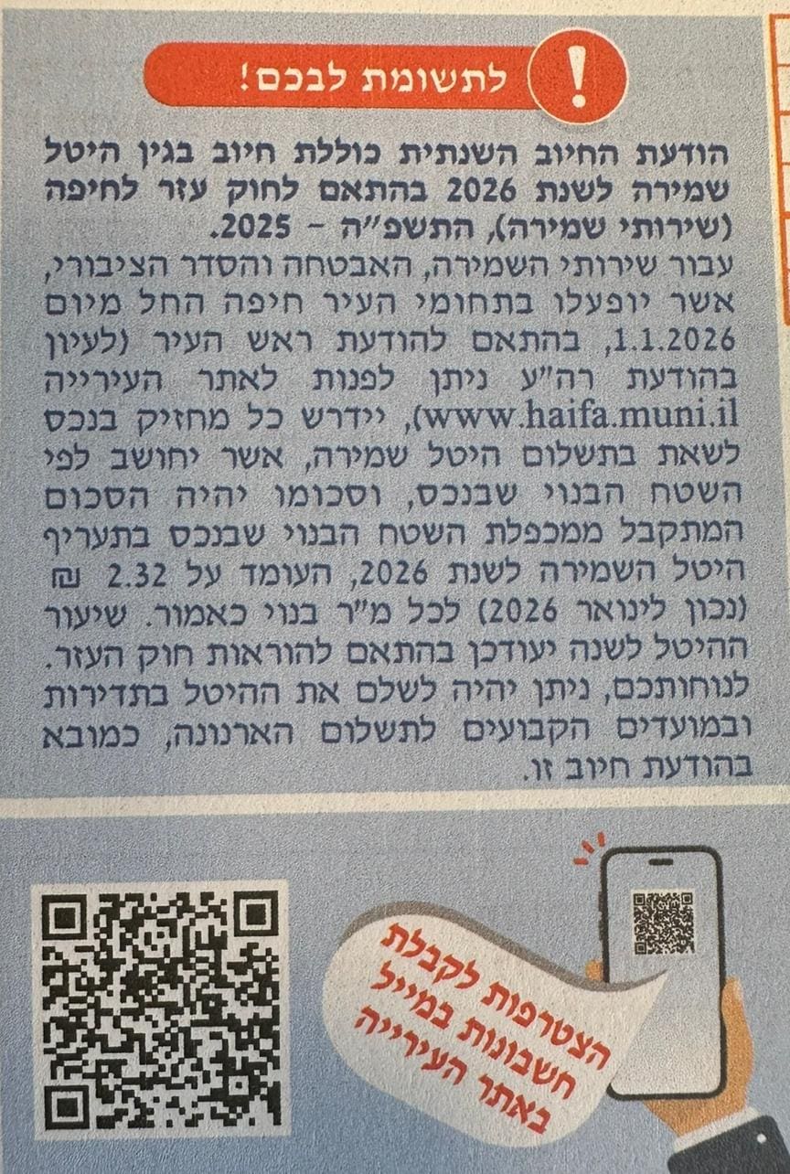 היטל שמירה 2026