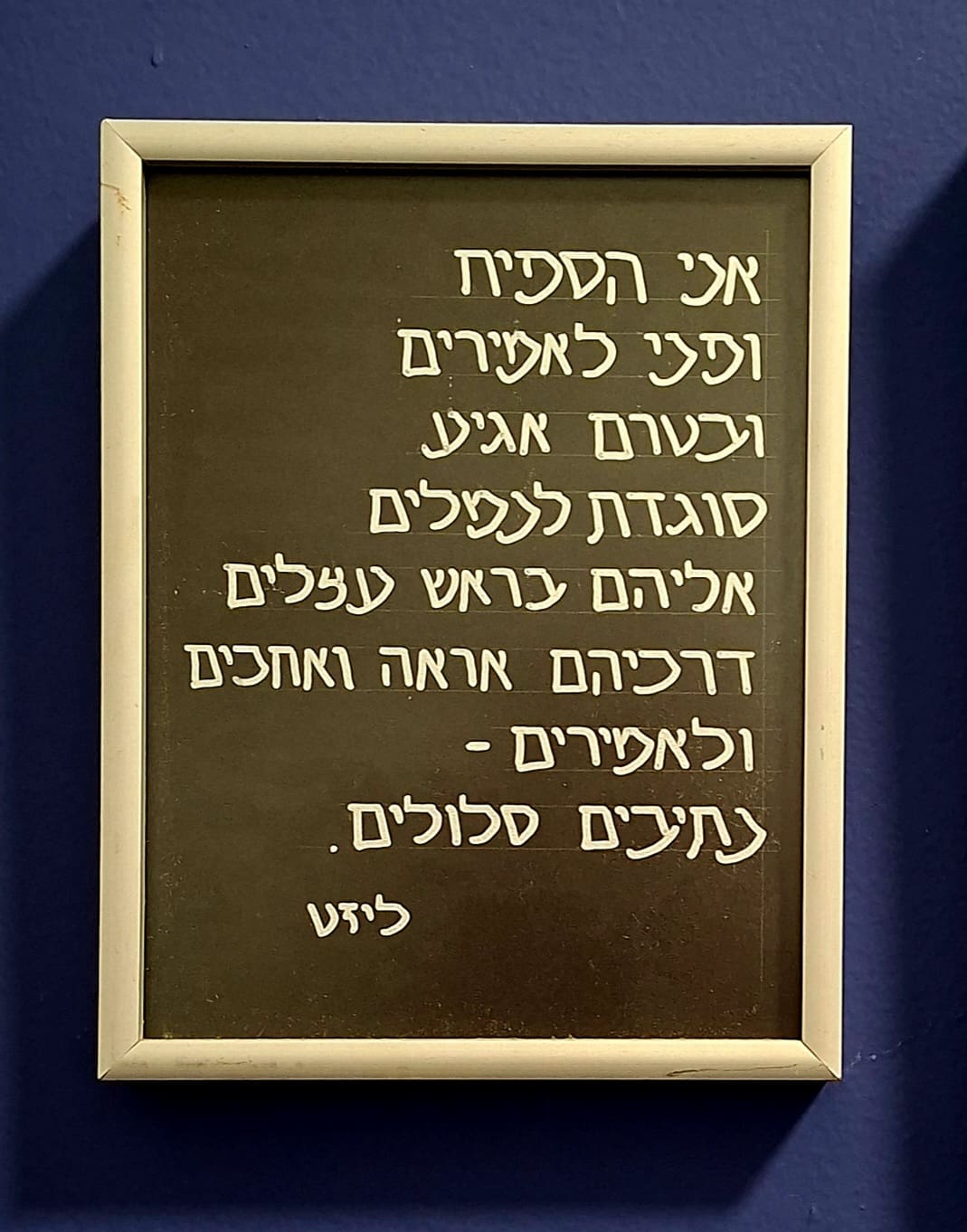 בבית ליזט ממן פוגל - בקליניקה: שיר שכתבה הילדה ליזט בשנות הנעורים (צילום: רחלי אורבך)
