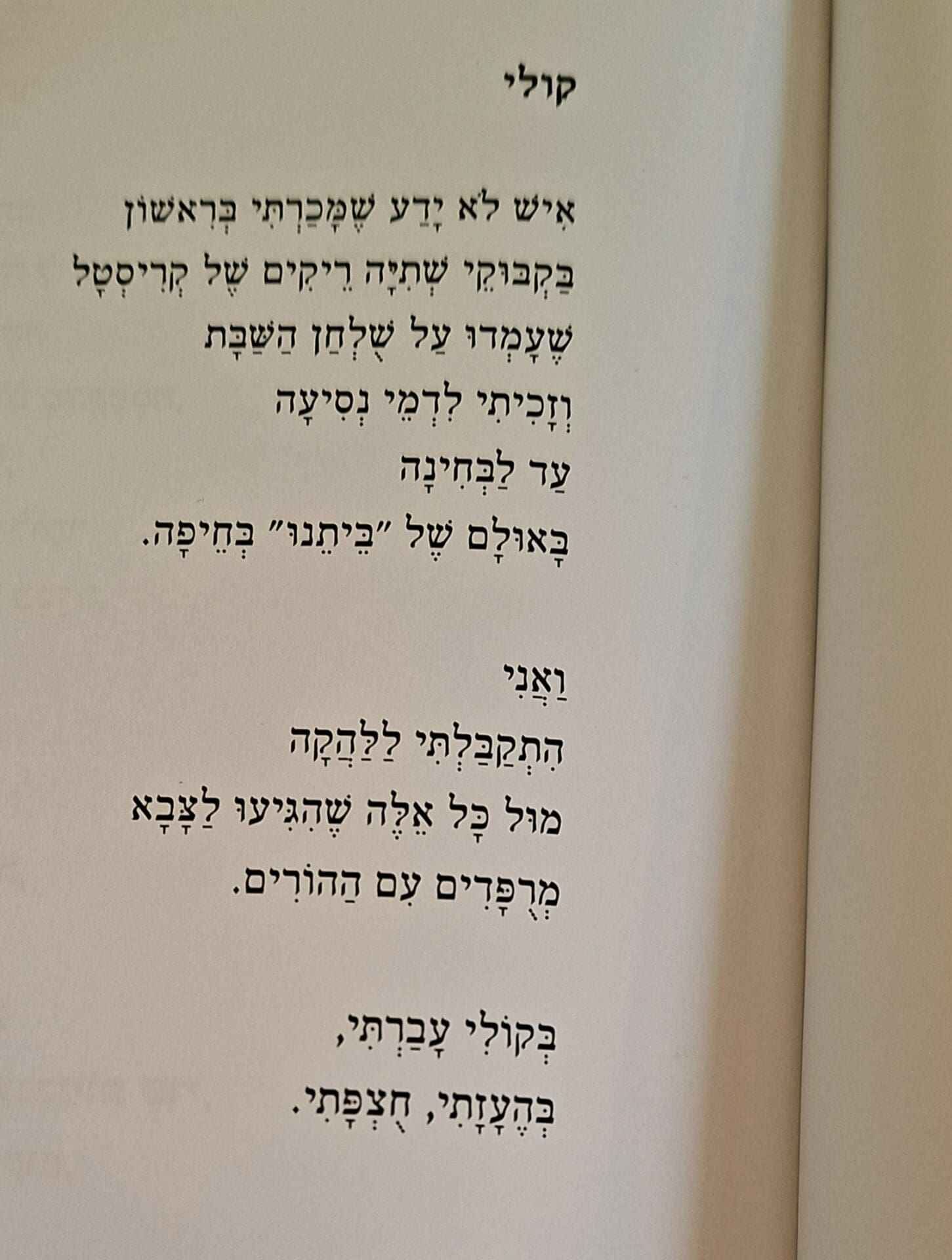 בבית ליזט ממן פוגל - מתוך "חומר נפש" - מודעה אחת בקיוסק, בקבוקי שבת וכרטיס לחיפה (צילום: רחלי אורבך)