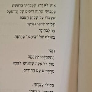 בבית ליזט ממן פוגל – מתוך "חומר נפש" –  מודעה אחת בקיוסק, בקבוקי שבת וכרטיס לחיפה (צילום: רחלי אורבך)