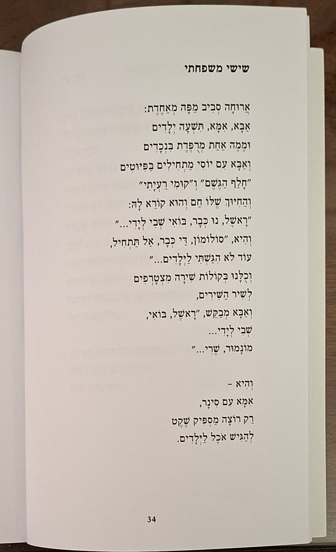 בבית ליזט ממן פוגל - מתוך "חומר נפש" - הבית החם ב"שישי משפחתי" (צילום: רחלי אורבך)
