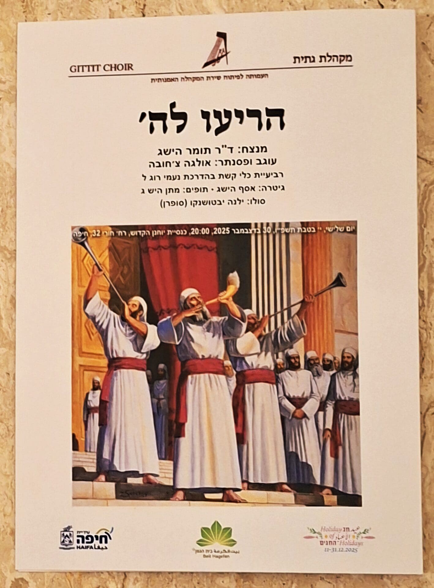 מקהלת גתית שרה בכנסיית סנט ג'ון, חיפה - המופע "הריעו לה' " (צילום: רחלי אורבך)