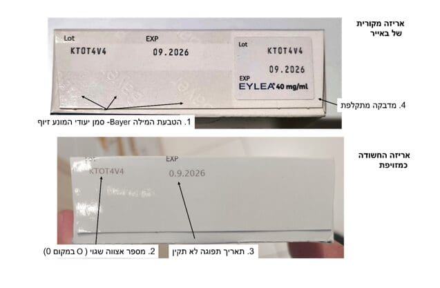 אייליה 2 מ״ג (EYLEA 2 MG) (צילום: משרד הבריאות)