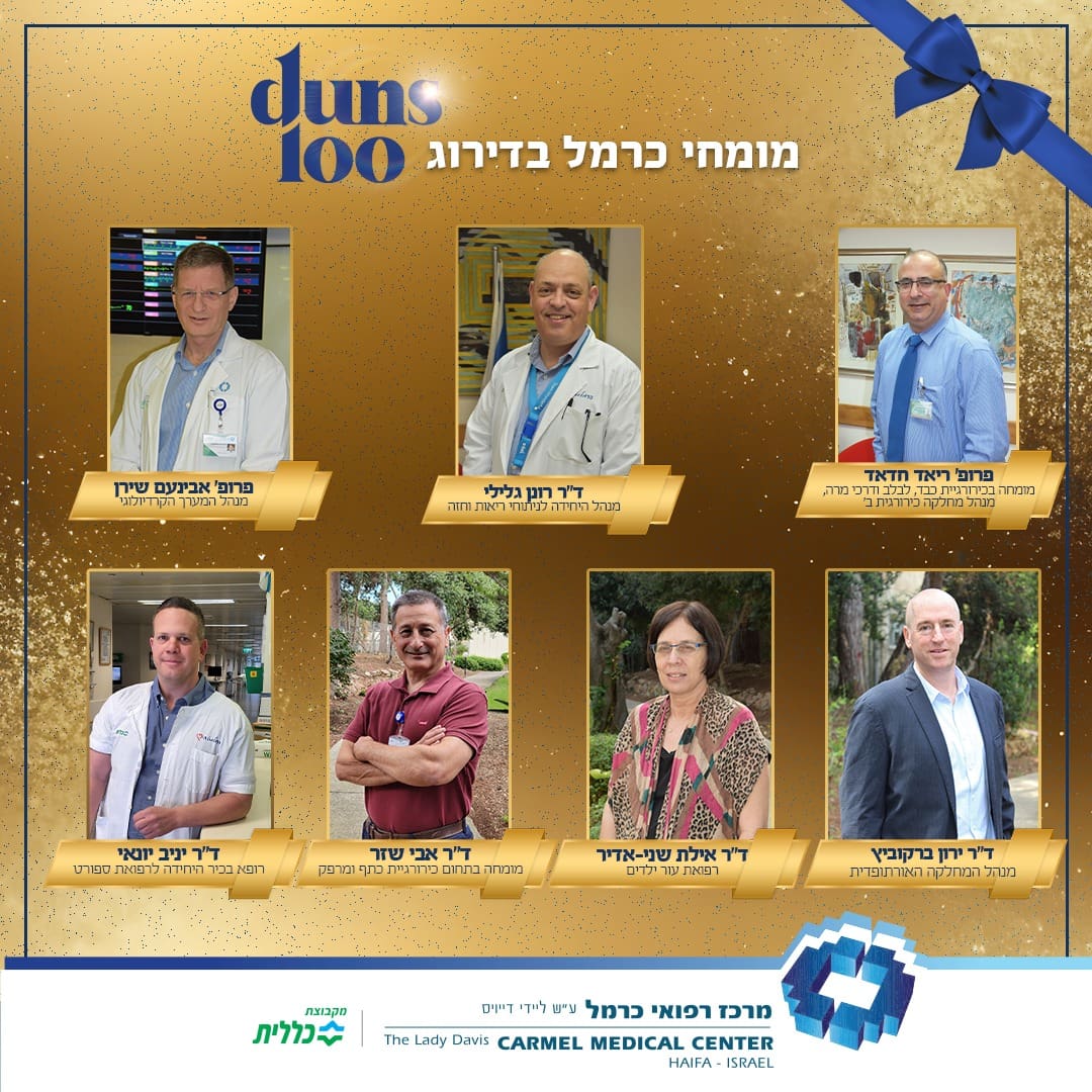 מומחי כרמל נבחרי DUNS (צילום: צילום אלי דדון)