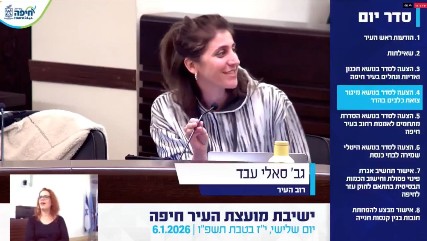 סאלי עאבד במועצת העיר (צילום: עיריית חיפה)