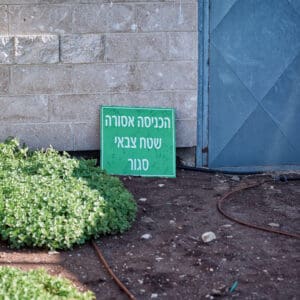 ירוק, שלט, שטח צבאי סגור, אין כניסה, אין מעבר, צבא, צה״ל, בה״ד, חיל הים, איסור, הגבלה, הגבלות