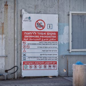 איסור, אזהרה, אין רחצה, ים, חוף, סכנה, התרעה, התראה