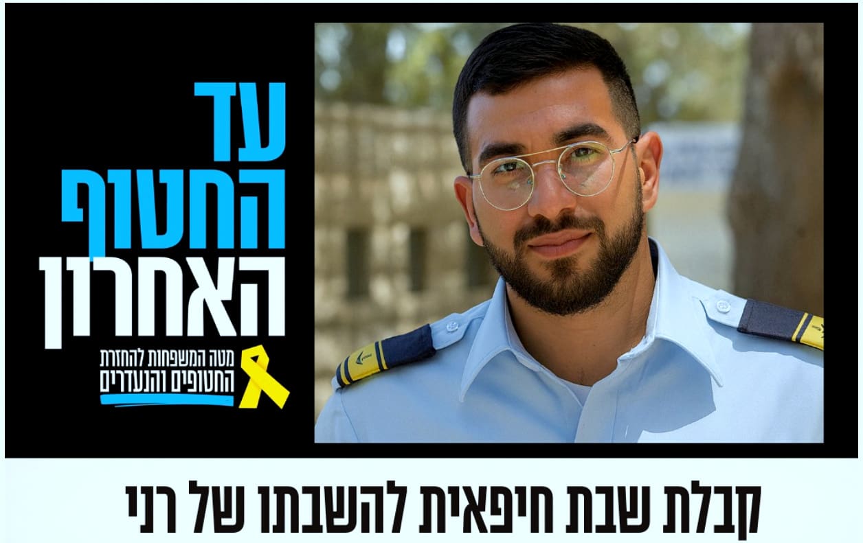 בשישי (16/1): קבלת שבת בכיכר החטופים החיפאית למען השבתו של רני • לא נעצור עד החטוף האחרון !