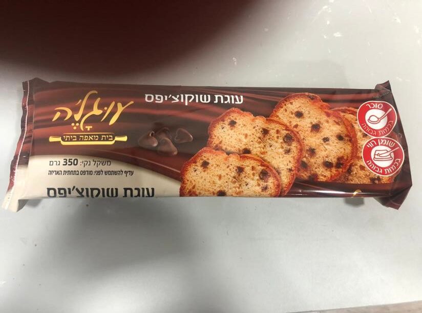 עוגת שוקו צ'יפס עוגל'ה (צילום: משרד הבריאות)