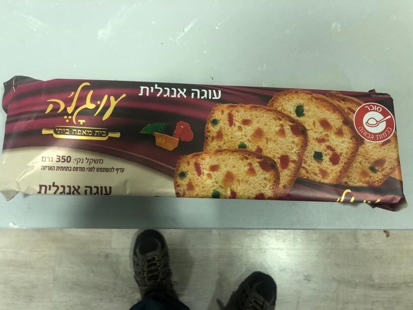 עוגה אנגלית עוגל'ה (צילום: משרד הבריאות)