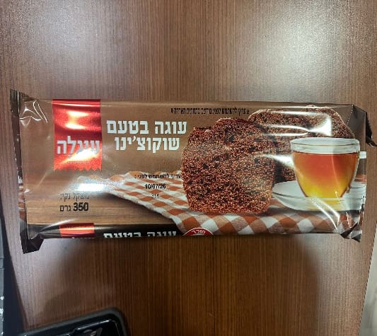 עוגת שוקוצ'נו עוגל'ה (צילום: משרד הבריאות)
