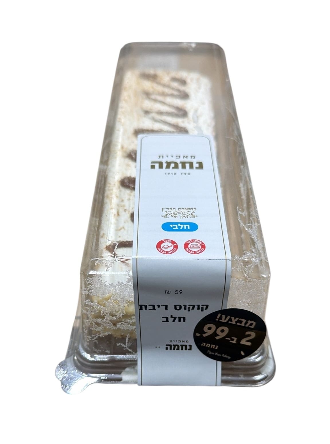 עוגת קוקוס ריבת חלב (צילום: משרד הבריאות)