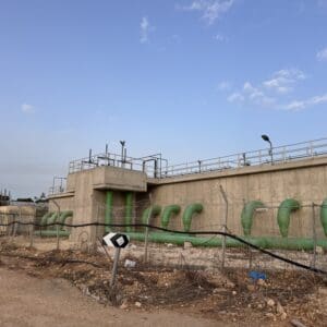 מט״ש – מכון טיהור שפכים – ניר עציון (צילום: ירון כרמי)