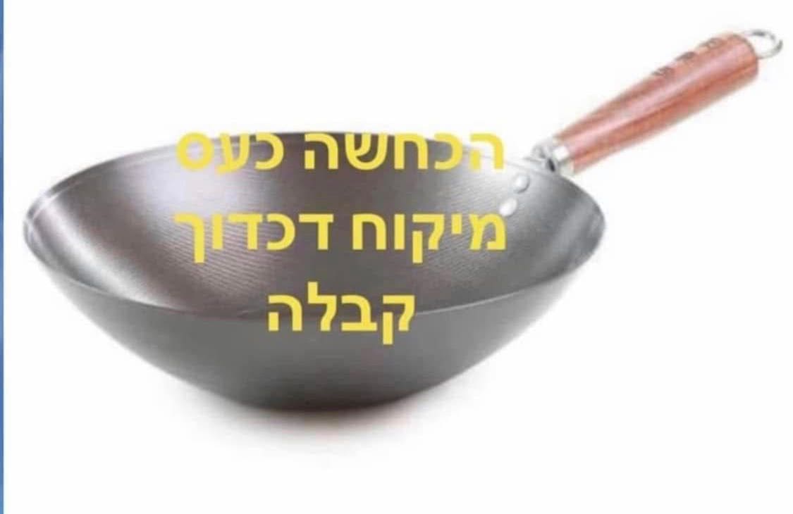 ווק הכחשה כעס מיקוח דכדוך וקבלה (קרדיט: ליזט ממן פוגל)