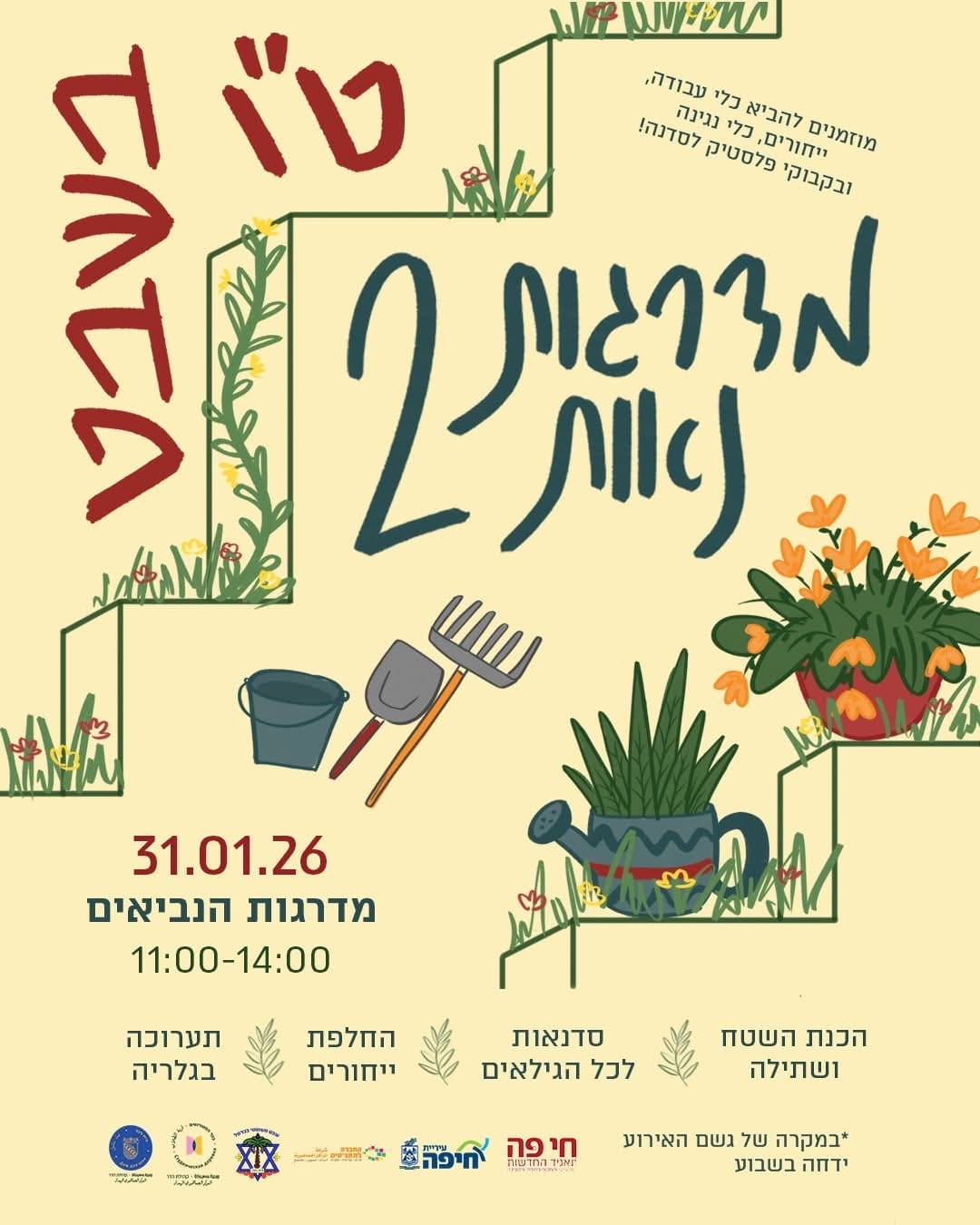 מדרגות נאות: ט"ו בשבט במדרגות הנביאים. צילום: י. ק. שם שמור במערכת