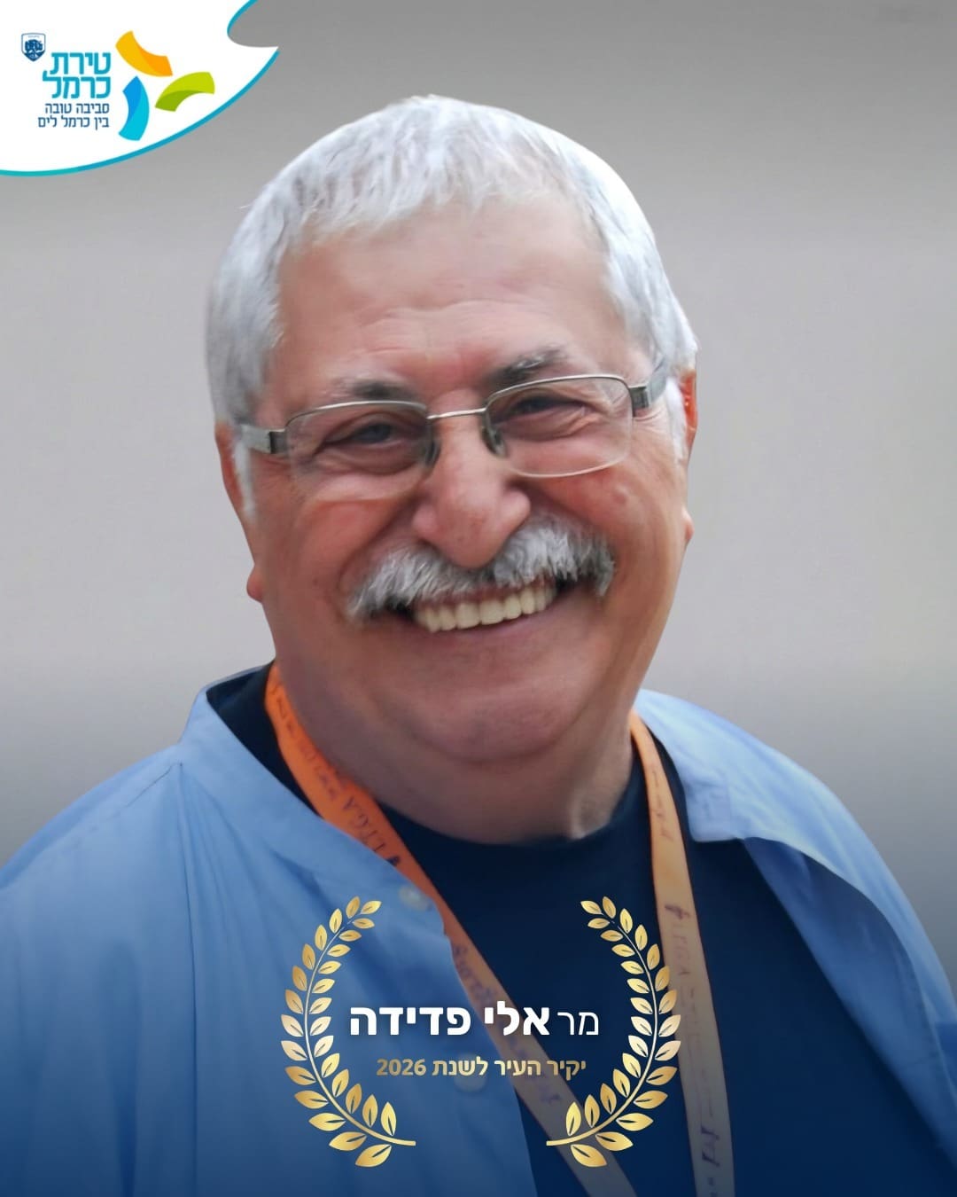 אלי פדידה (צילום: עיריית טירת כרמל)